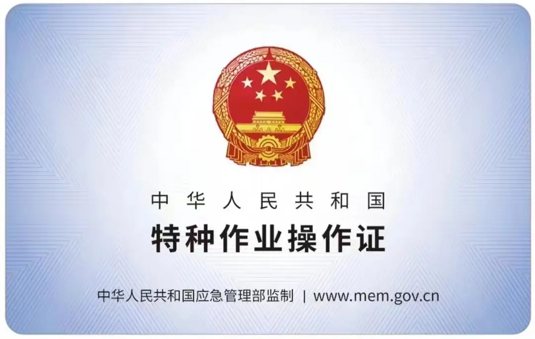 理工大有限空间作业证